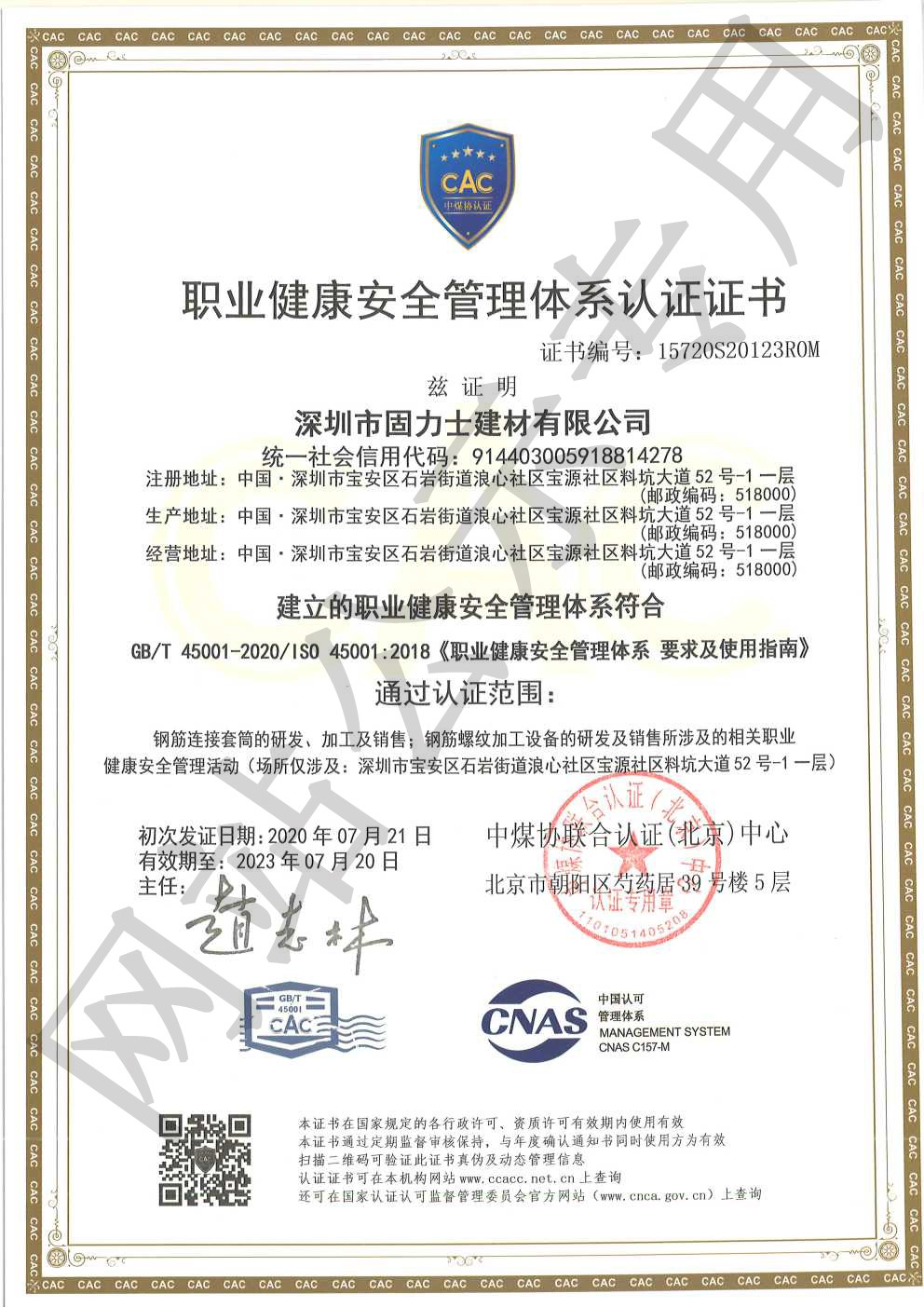 道里ISO45001证书